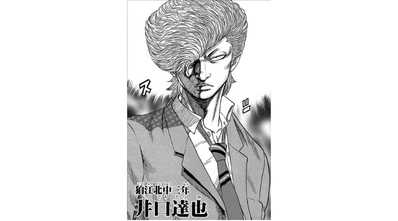 漫画ドロップ登場人物～井口達也～