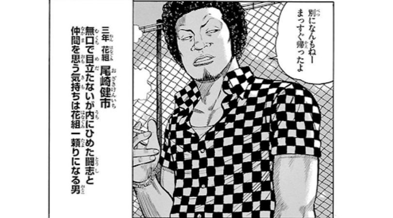 漫画WORST登場人物〜尾崎 健一〜