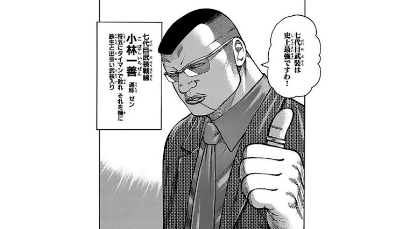 漫画WORST登場人物〜小林 一善(ゼン)〜