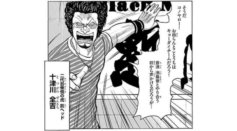 漫画WORST登場人物〜十津川 全吉〜