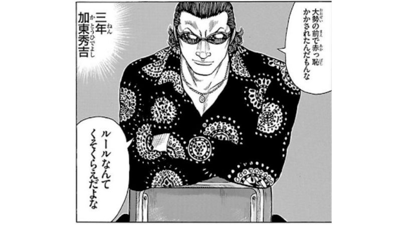 漫画WORST登場人物〜加藤 秀吉〜