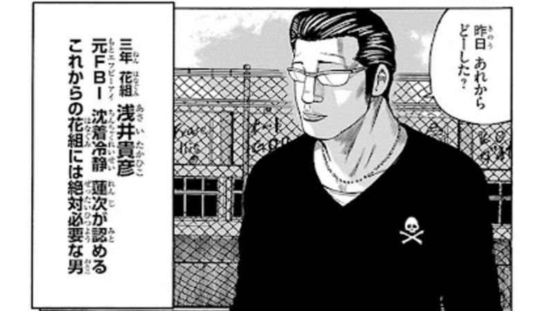 漫画WORST登場人物〜浅井 貴彦〜