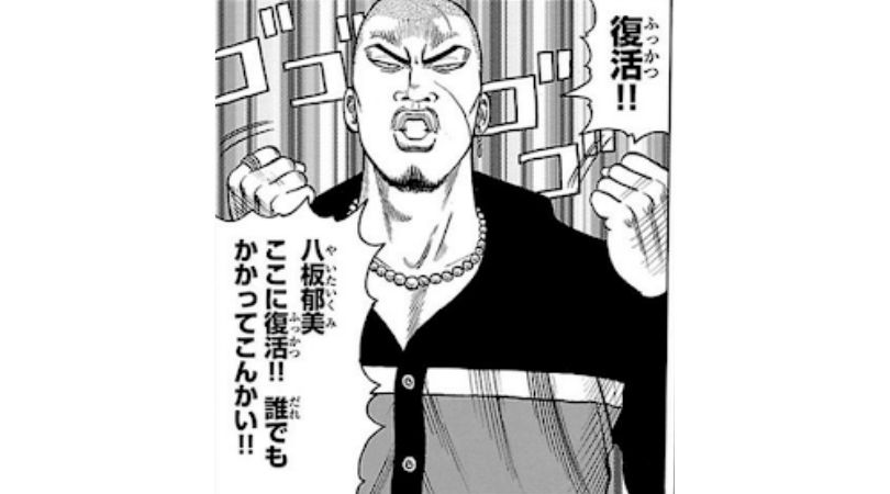 漫画WORST登場人物〜八板 郁美〜