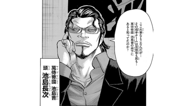 漫画WORST登場人物〜池島 長次〜