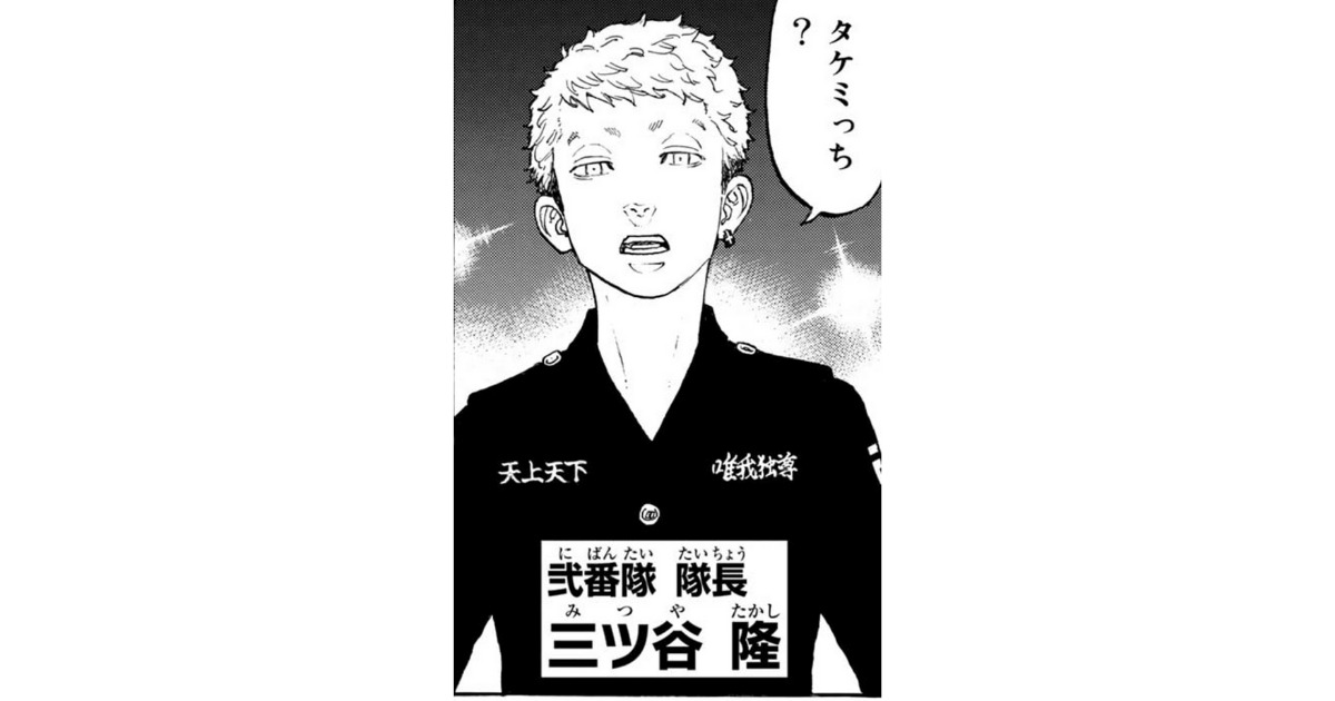 完全版 漫画東京卍リベンジャーズ登場人物まとめ