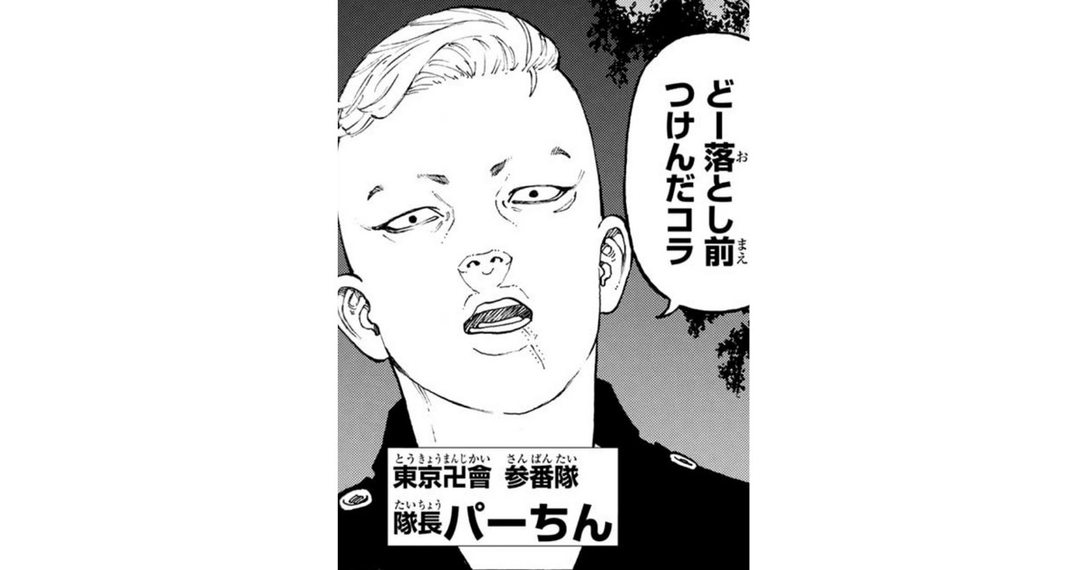 完全版 漫画東京卍リベンジャーズ登場人物まとめ